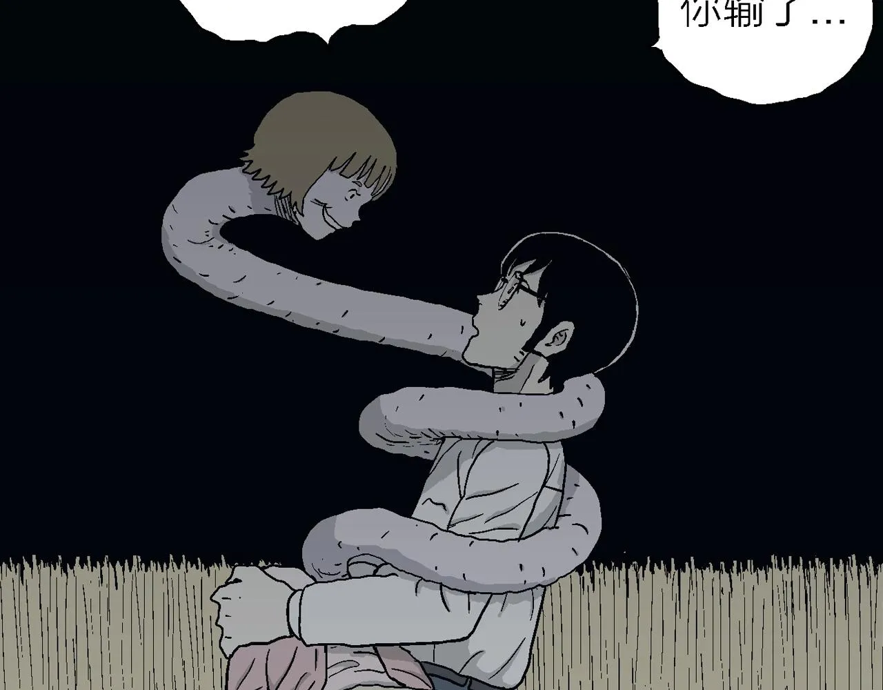 第19话 地狱游戏（八） 第90页