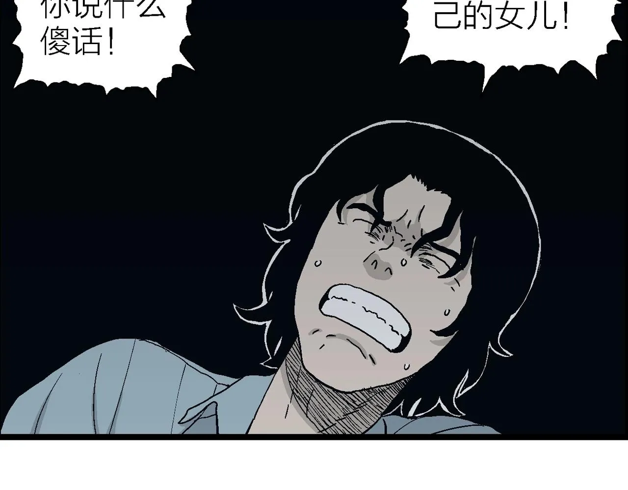 第19话 地狱游戏（八） 第106页