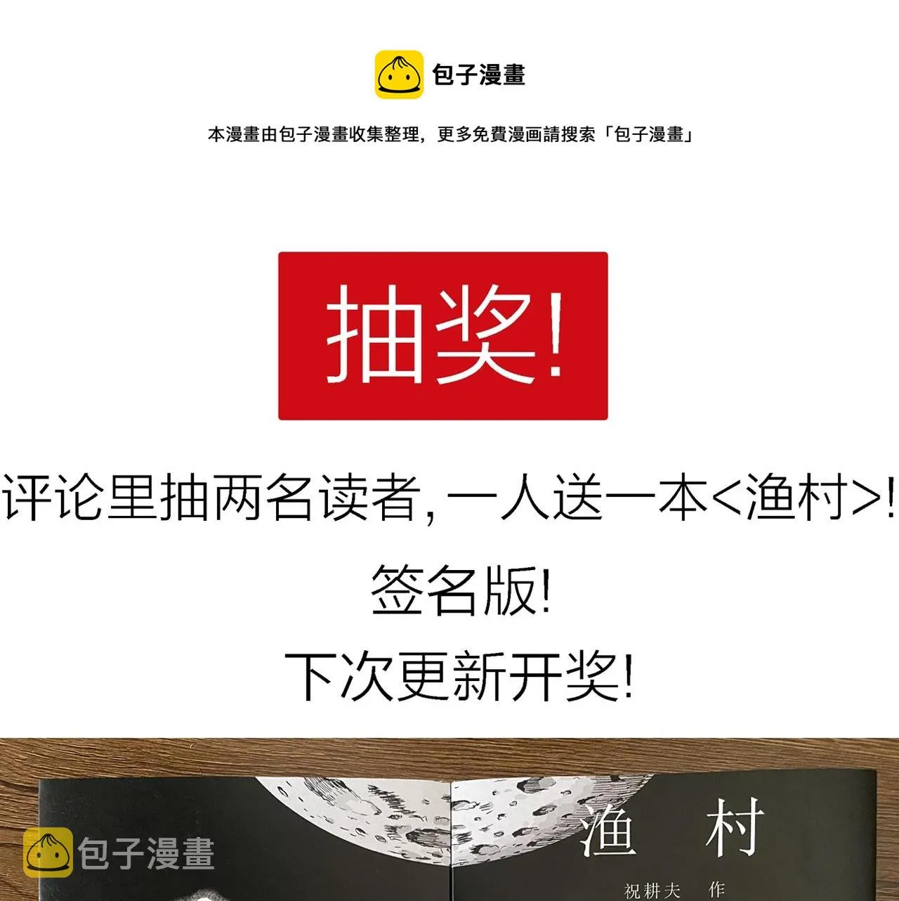 第19话 地狱游戏（八） 第117页