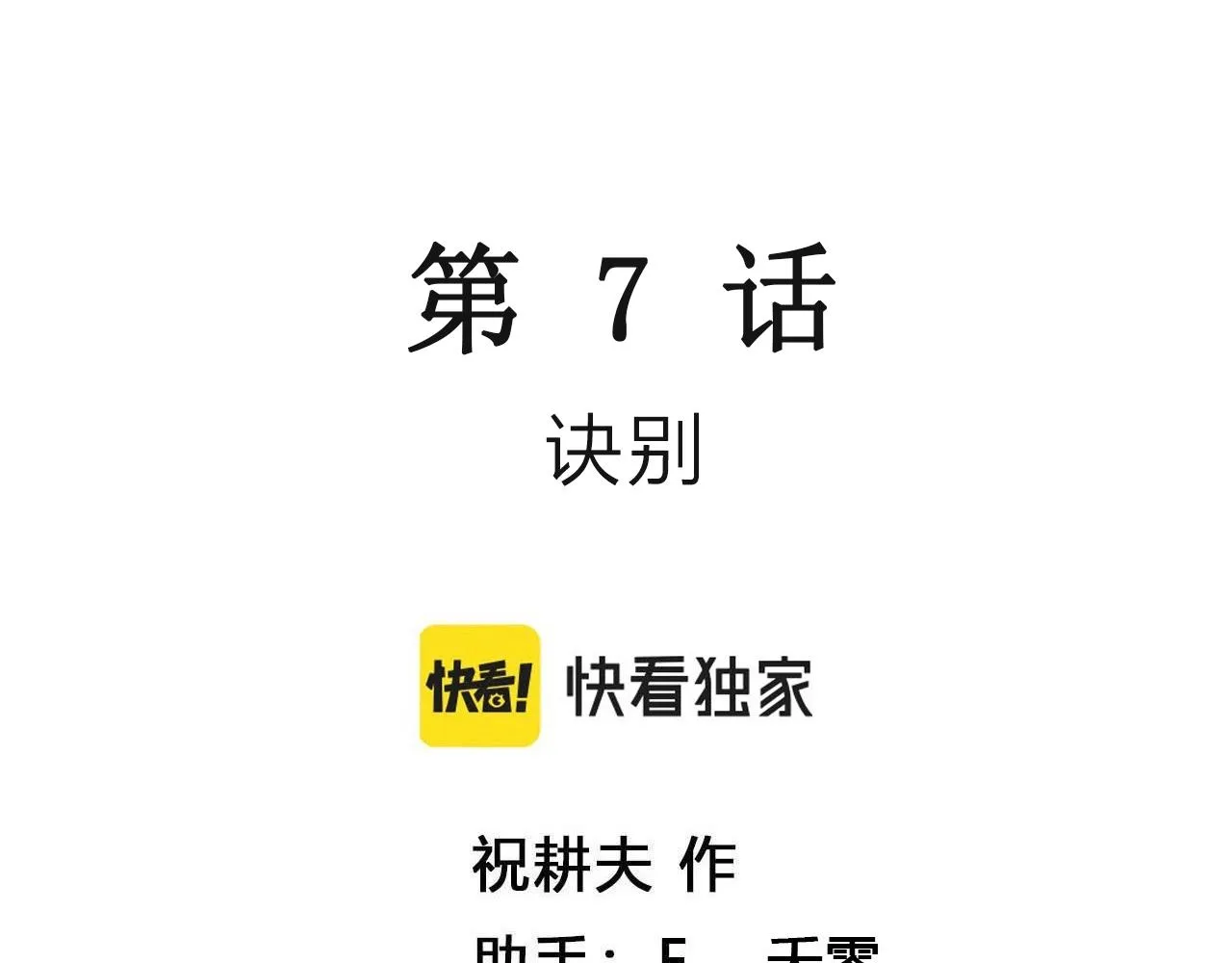 第18话 地狱游戏（七） 第3页