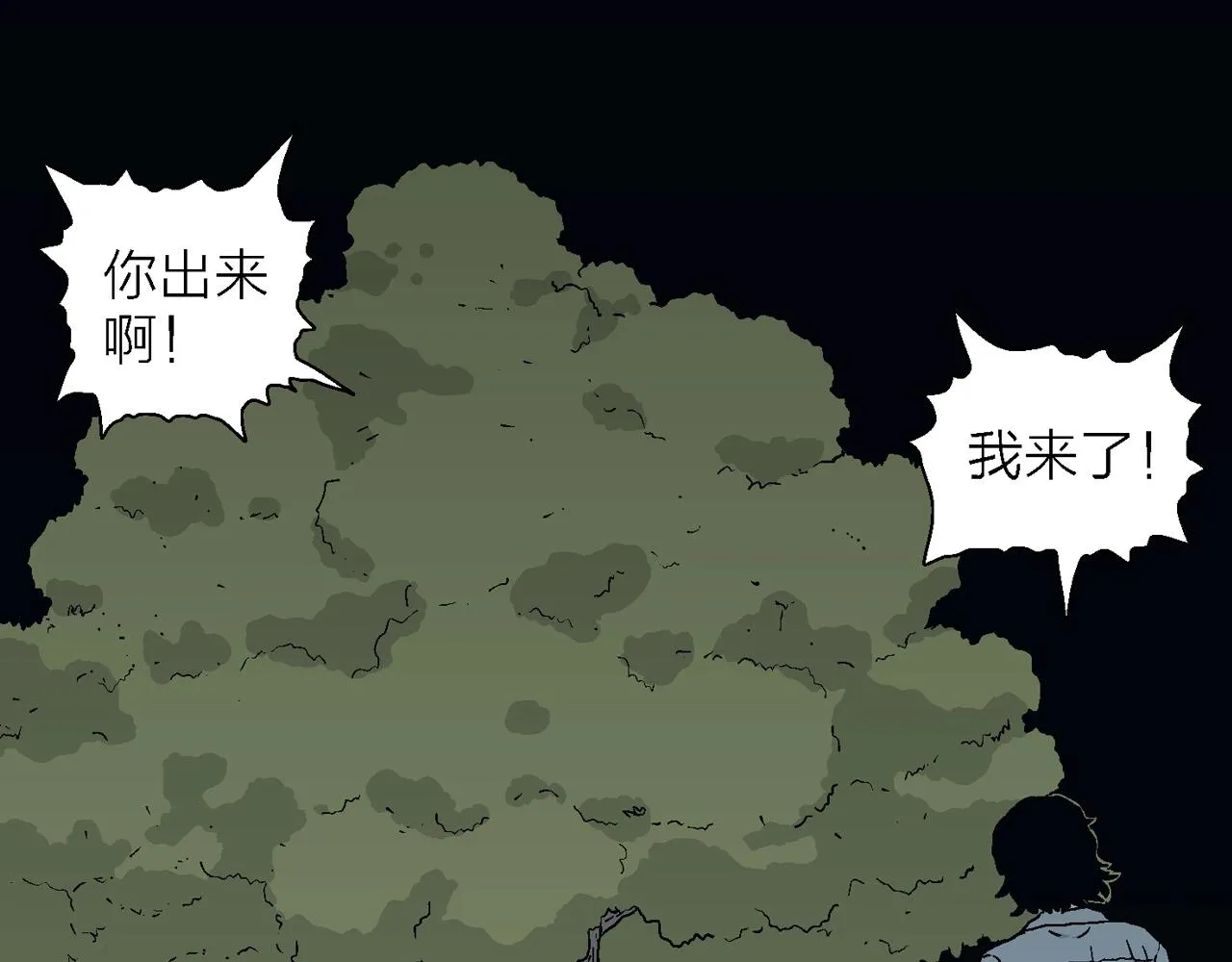 第18话 地狱游戏（七） 第7页