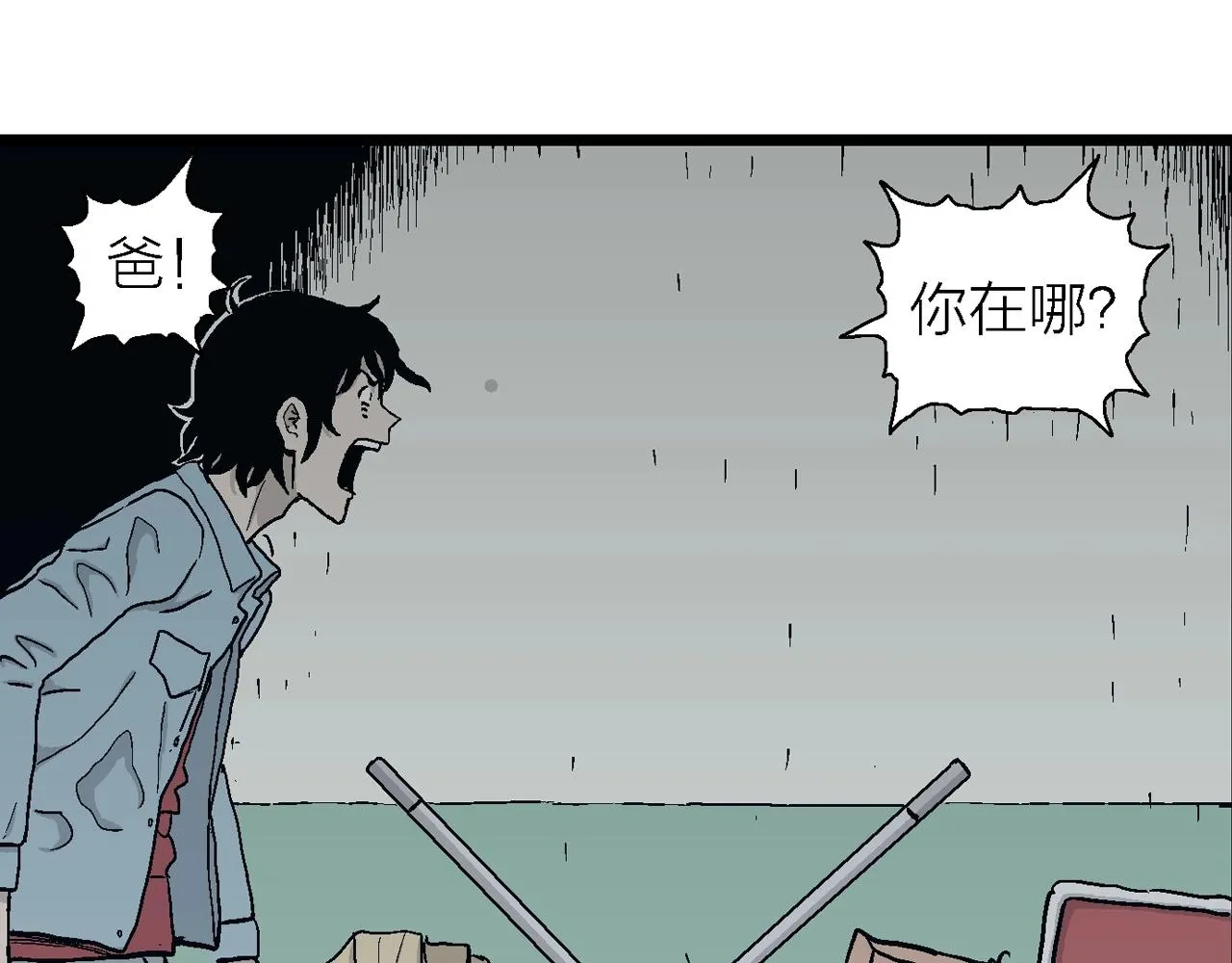 第18话 地狱游戏（七） 第24页