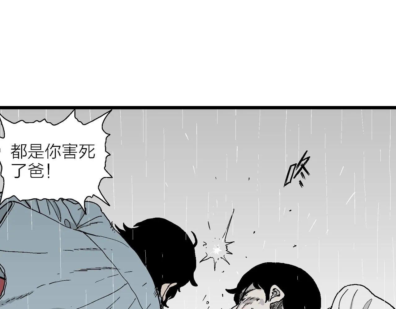 第18话 地狱游戏（七） 第70页