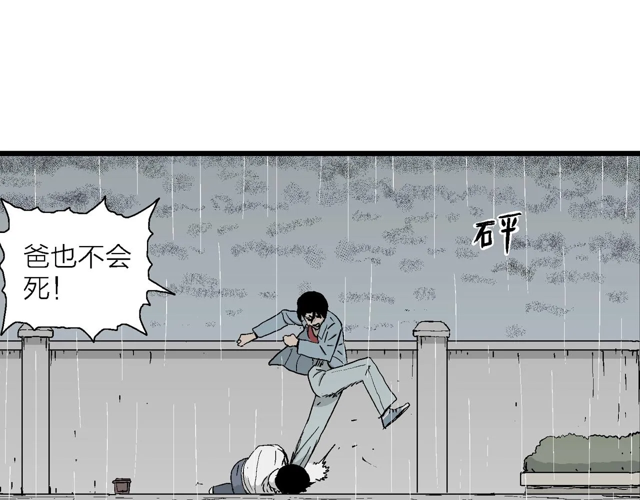 第18话 地狱游戏（七） 第75页