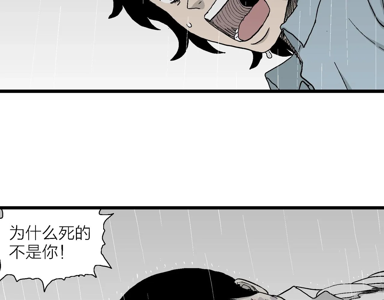 第18话 地狱游戏（七） 第77页