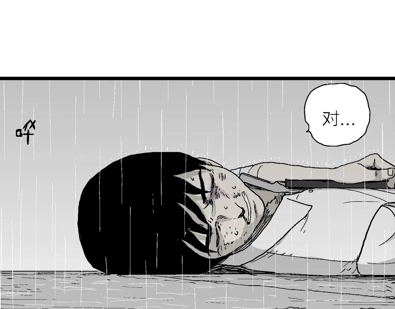 第18话 地狱游戏（七） 第80页