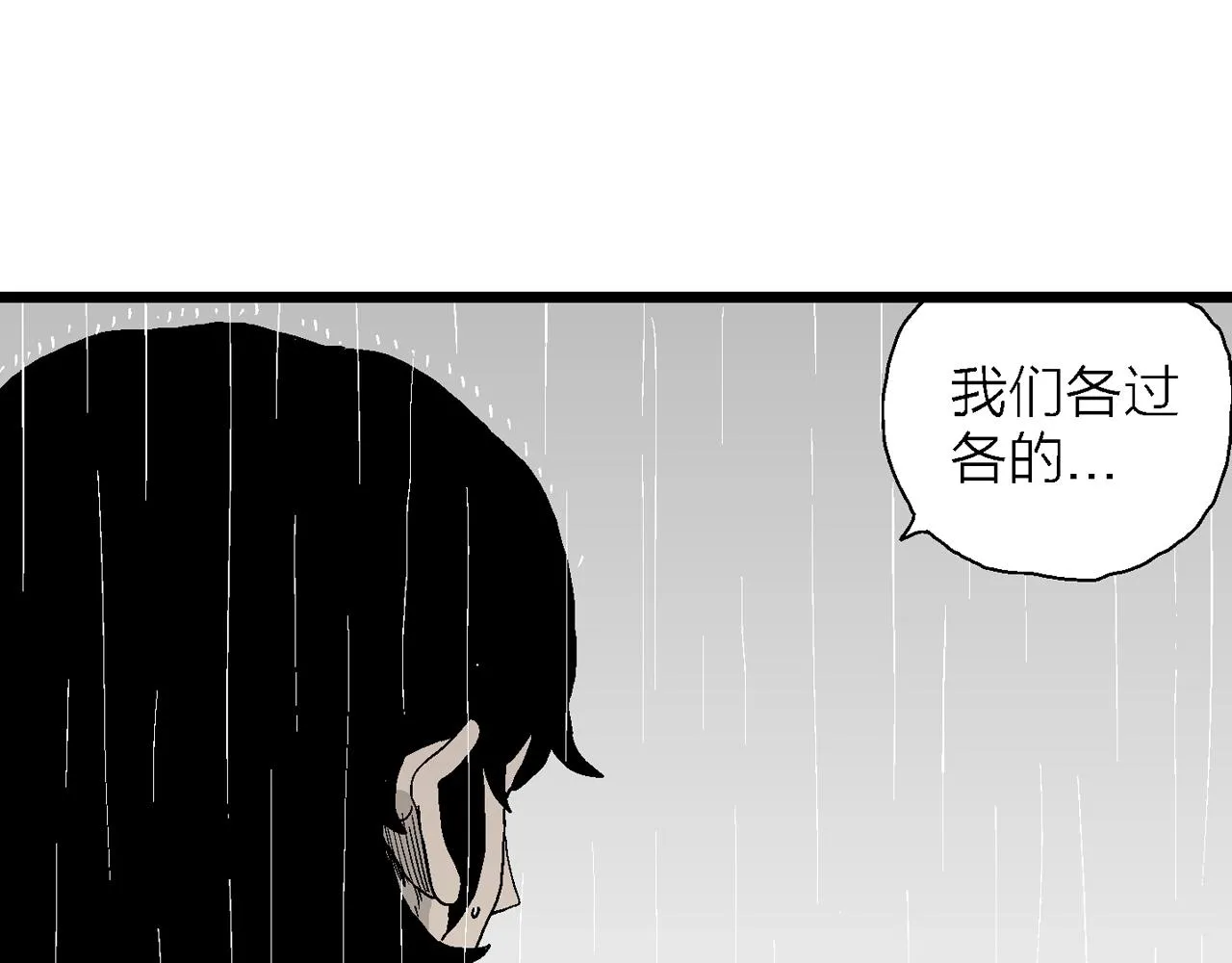 第18话 地狱游戏（七） 第86页