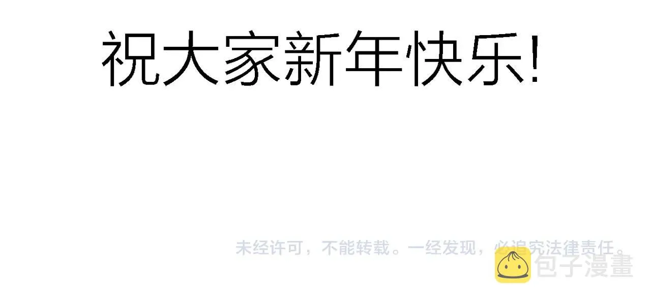 番外：春节小剧场 第46页