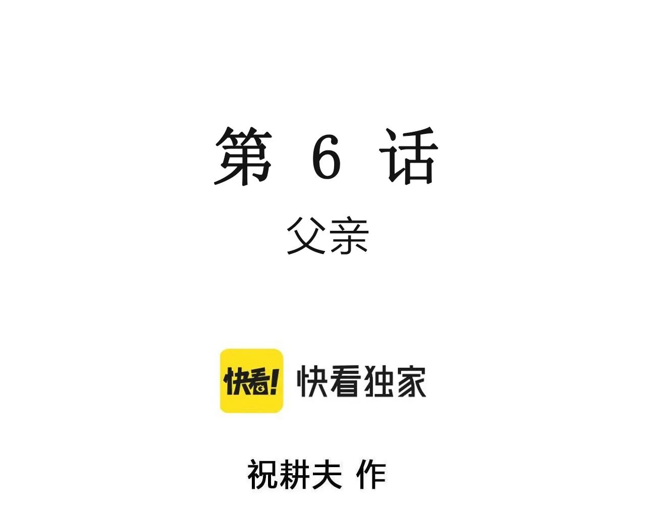 第17话 地狱游戏（六） 第3页