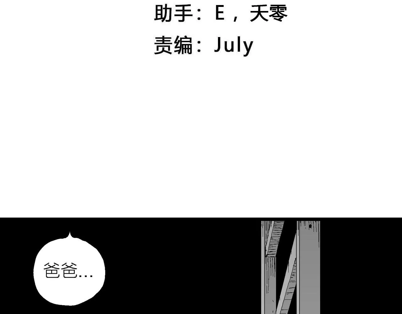 第17话 地狱游戏（六） 第4页