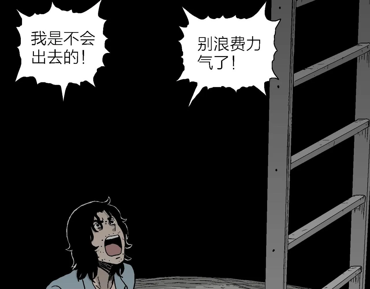 第17话 地狱游戏（六） 第7页