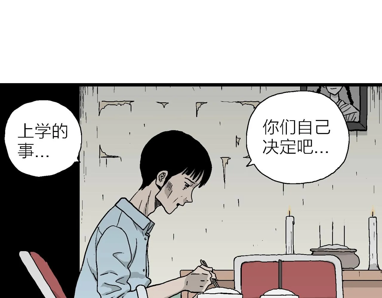 第17话 地狱游戏（六） 第27页