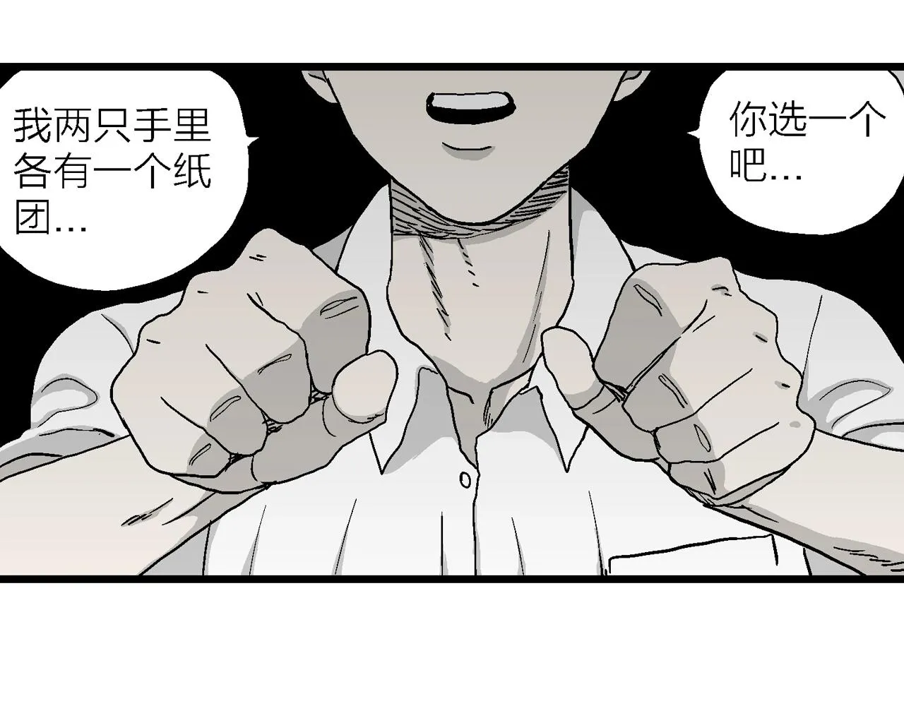 第17话 地狱游戏（六） 第32页