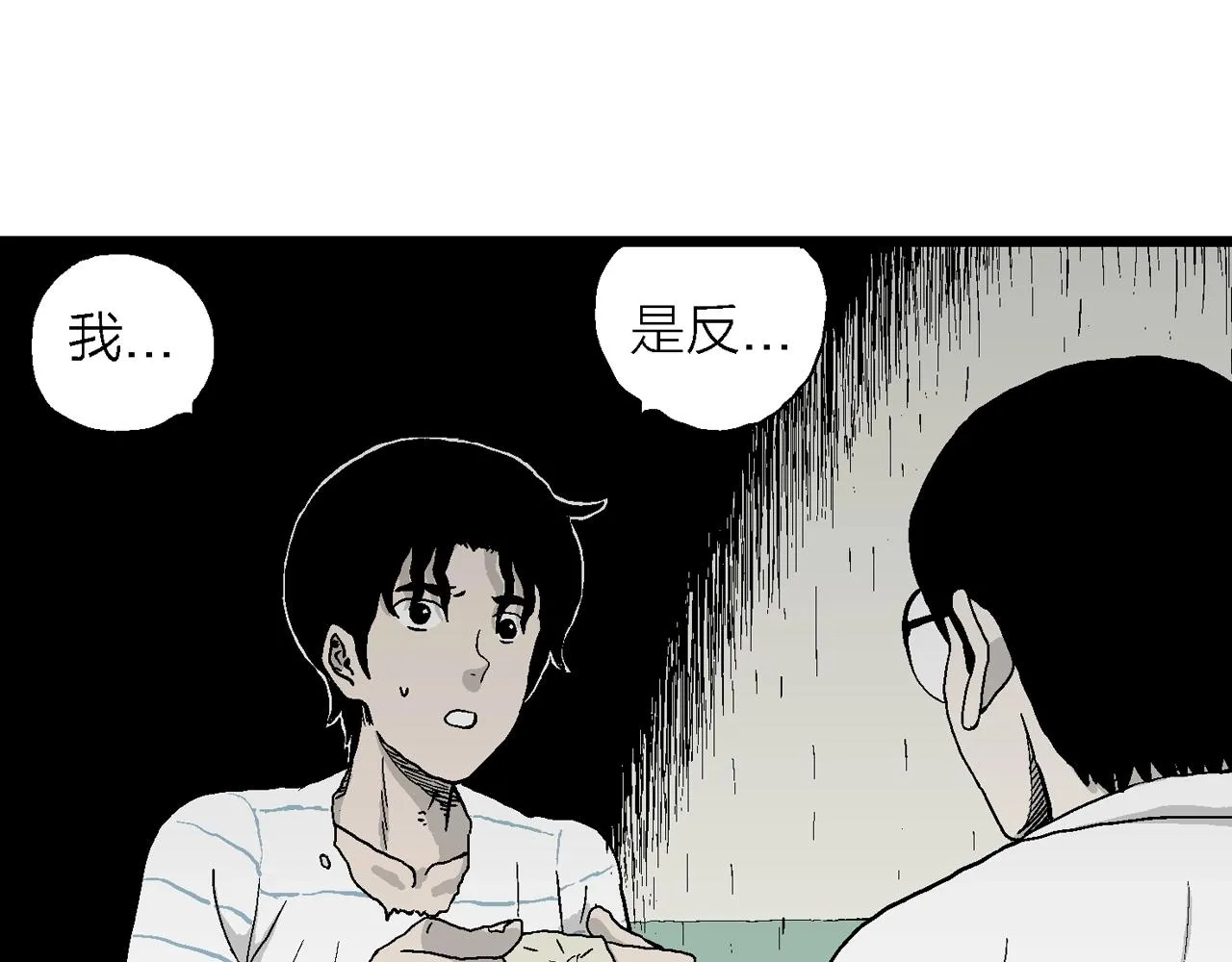 第17话 地狱游戏（六） 第38页
