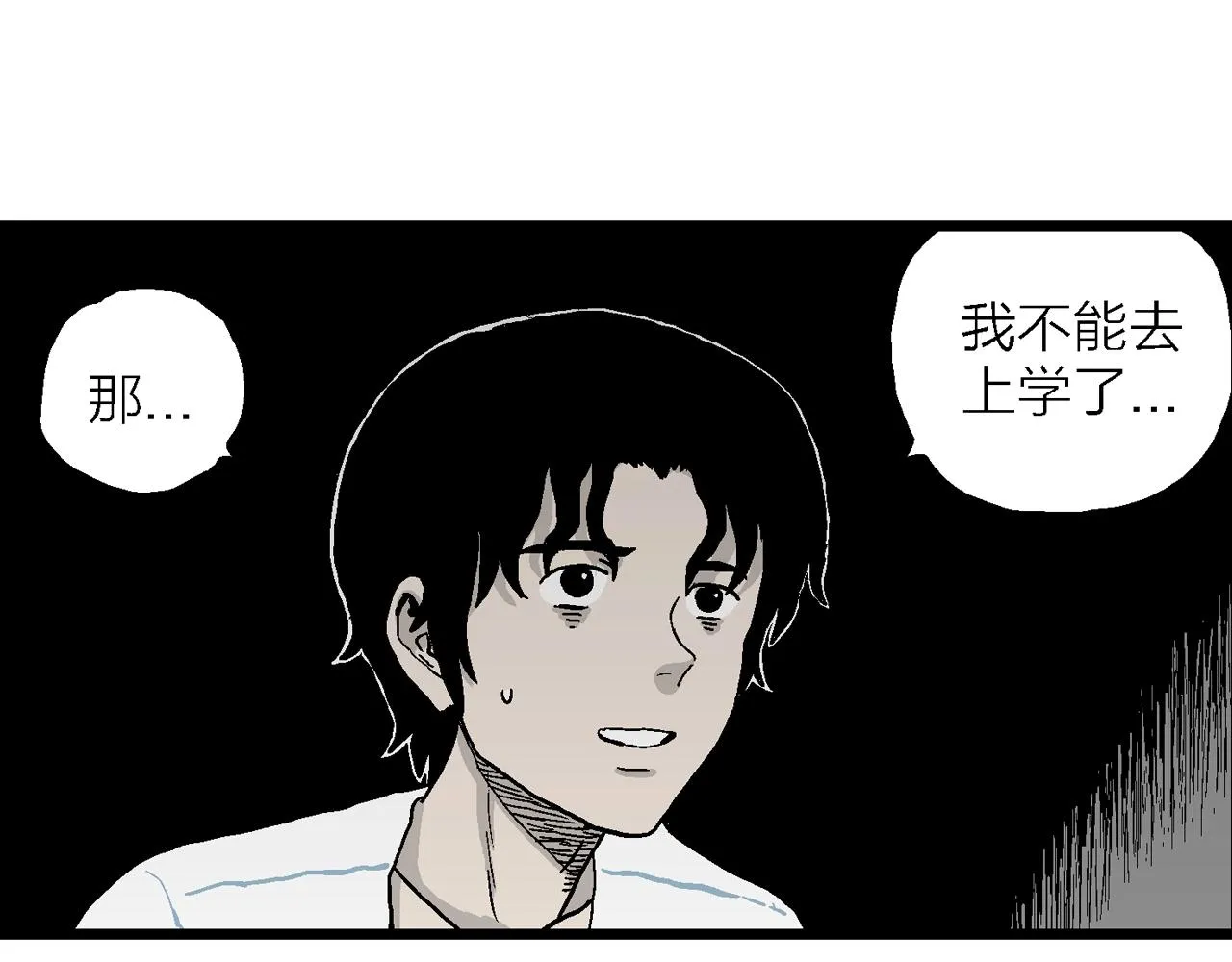 第17话 地狱游戏（六） 第41页