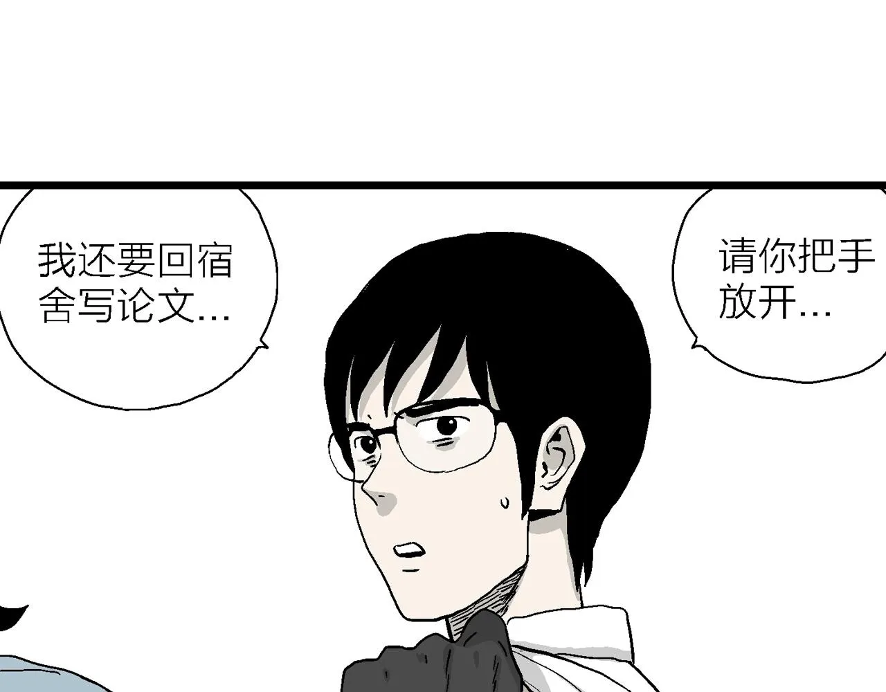第17话 地狱游戏（六） 第74页