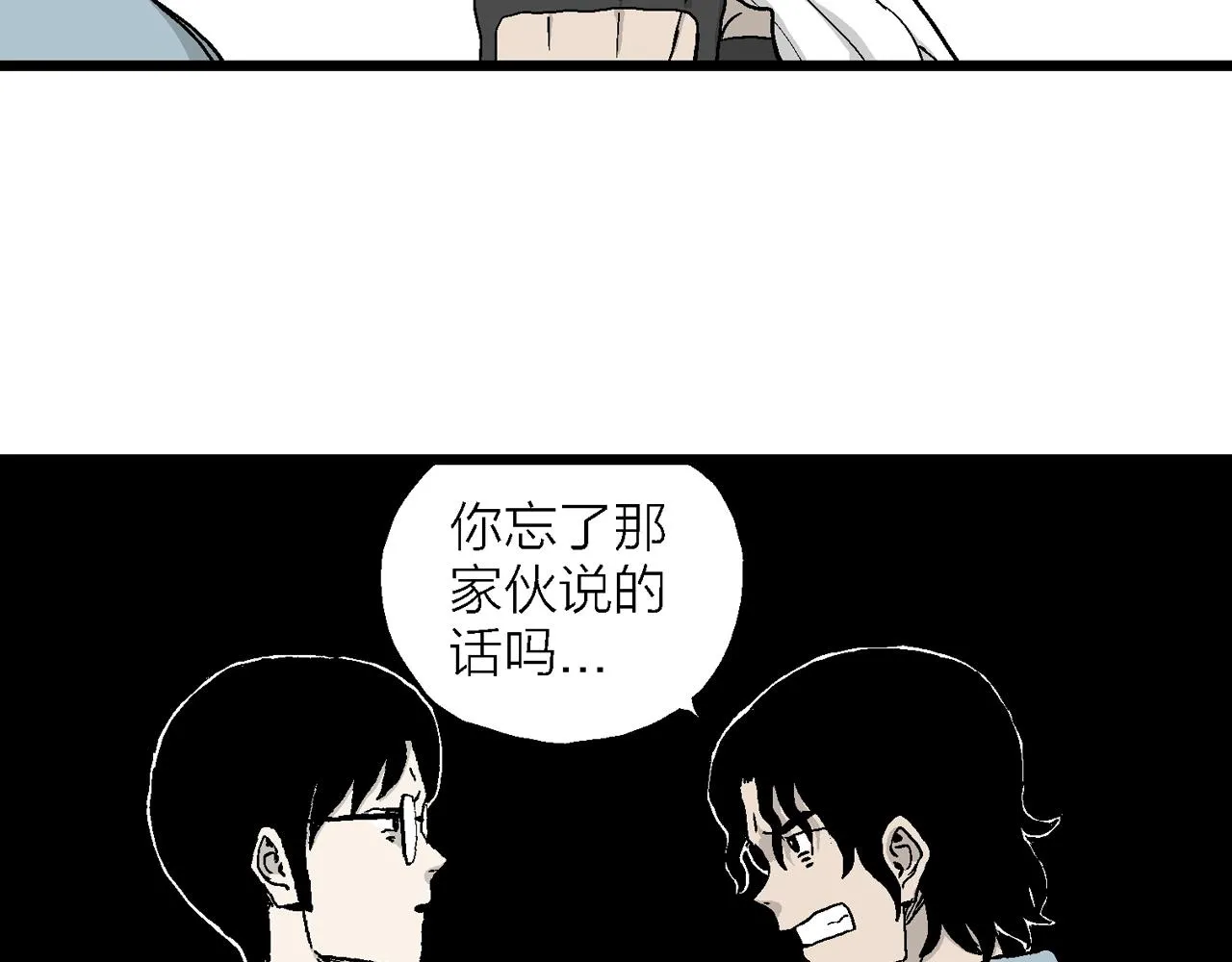 第17话 地狱游戏（六） 第75页