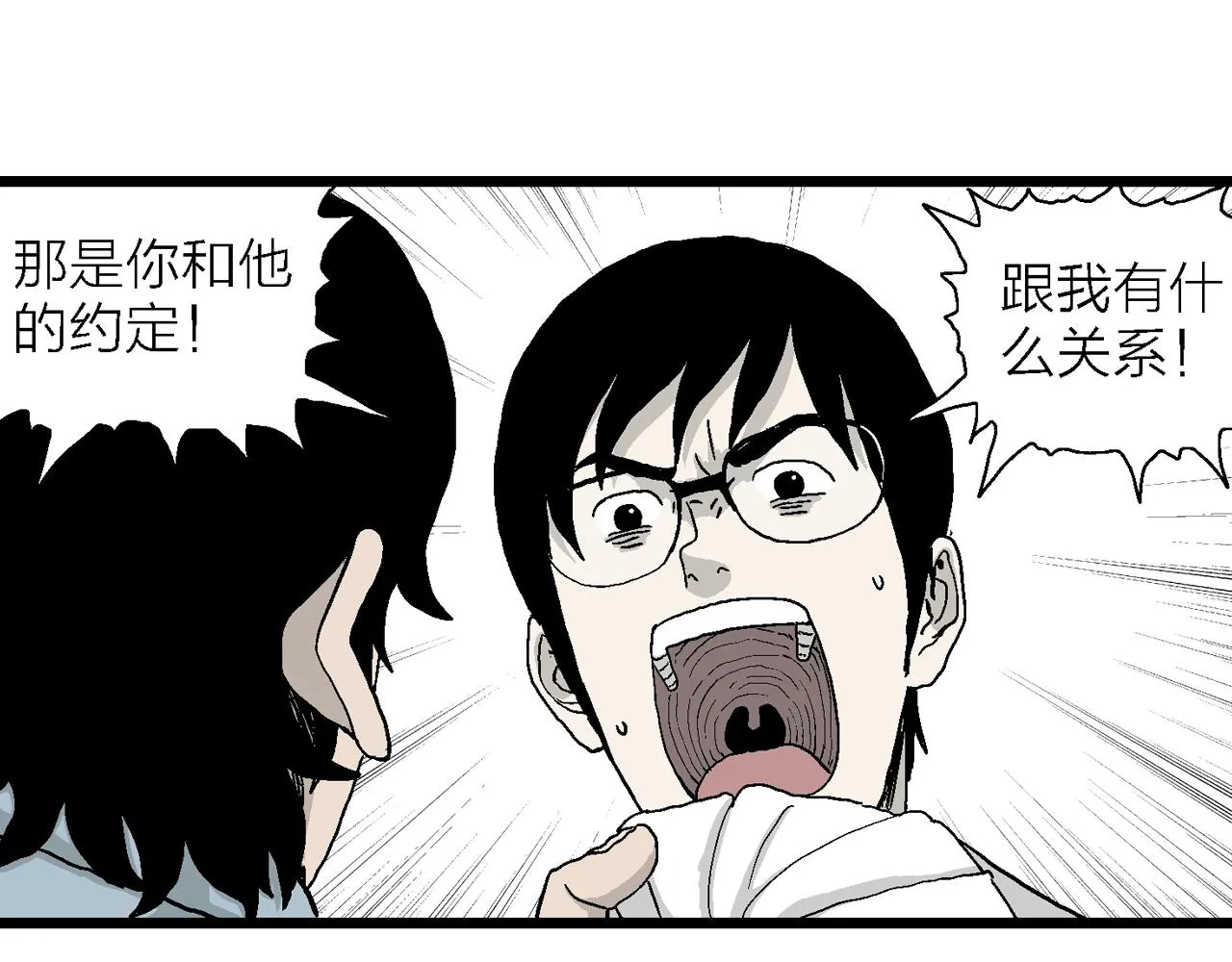 第17话 地狱游戏（六） 第78页
