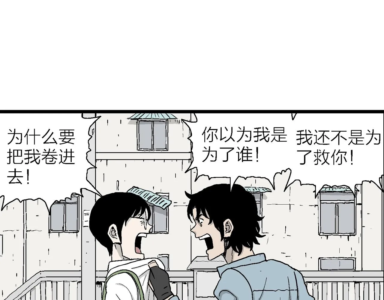 第17话 地狱游戏（六） 第79页