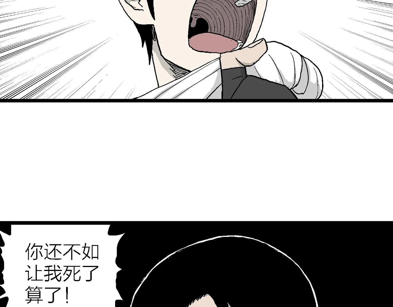 第17话 地狱游戏（六） 第81页