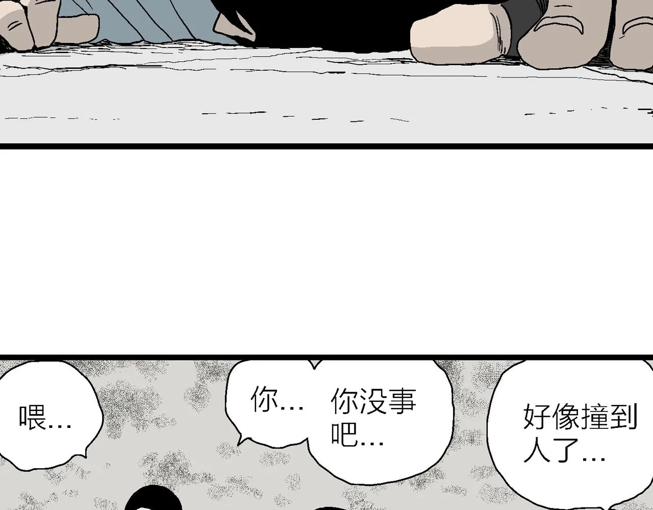 第17话 地狱游戏（六） 第100页