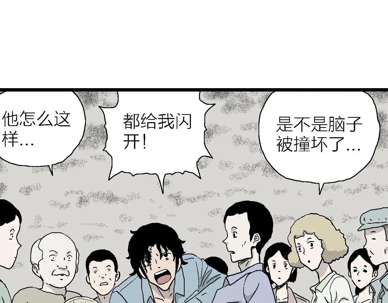 第17话 地狱游戏（六） 第104页