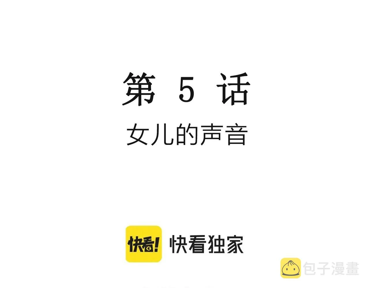 第16话 地狱游戏（五） 第3页