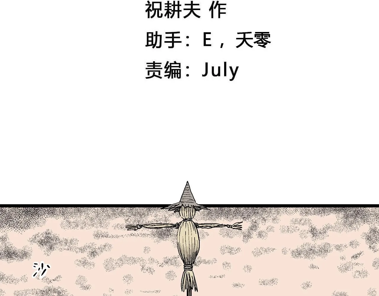 第16话 地狱游戏（五） 第4页