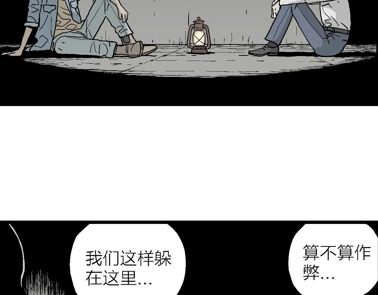 第16话 地狱游戏（五） 第21页
