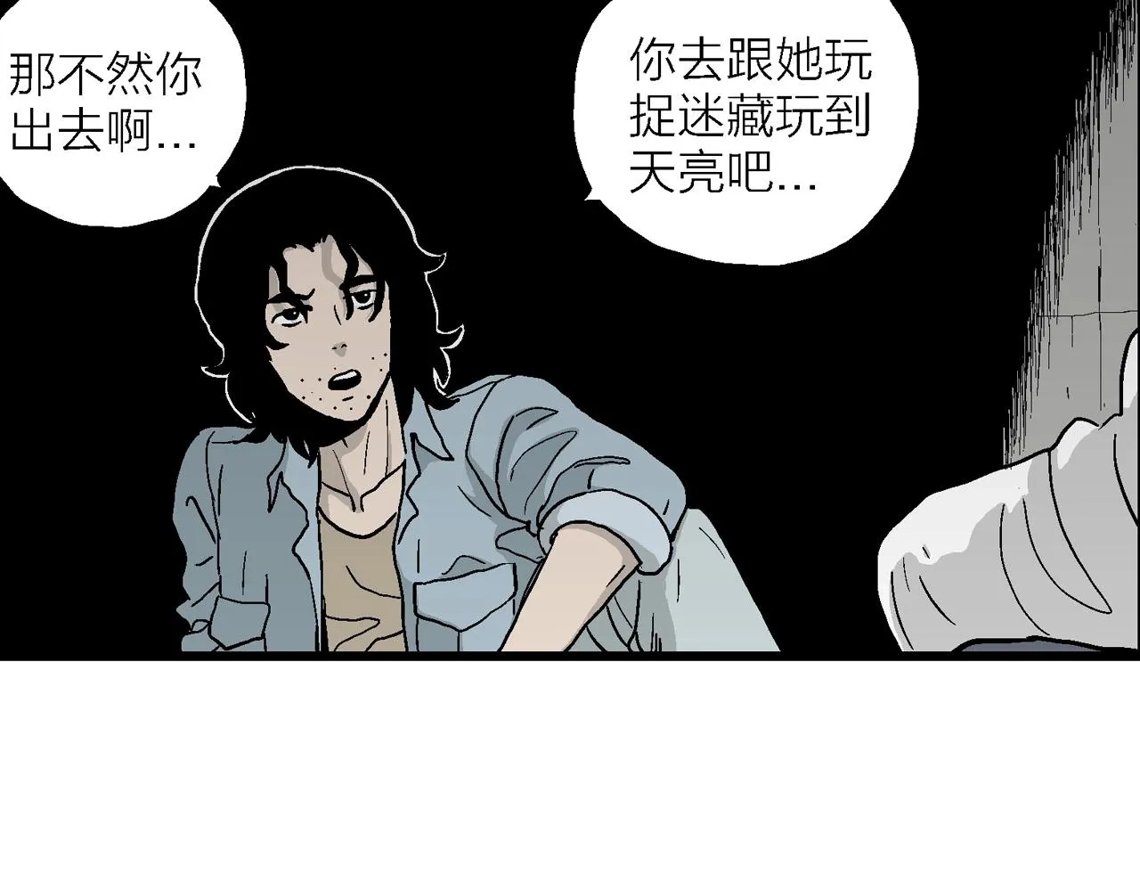 第16话 地狱游戏（五） 第23页