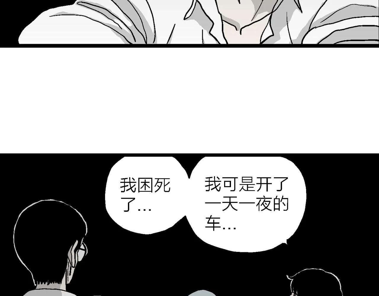 第16话 地狱游戏（五） 第25页