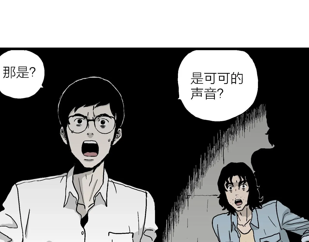 第16话 地狱游戏（五） 第72页