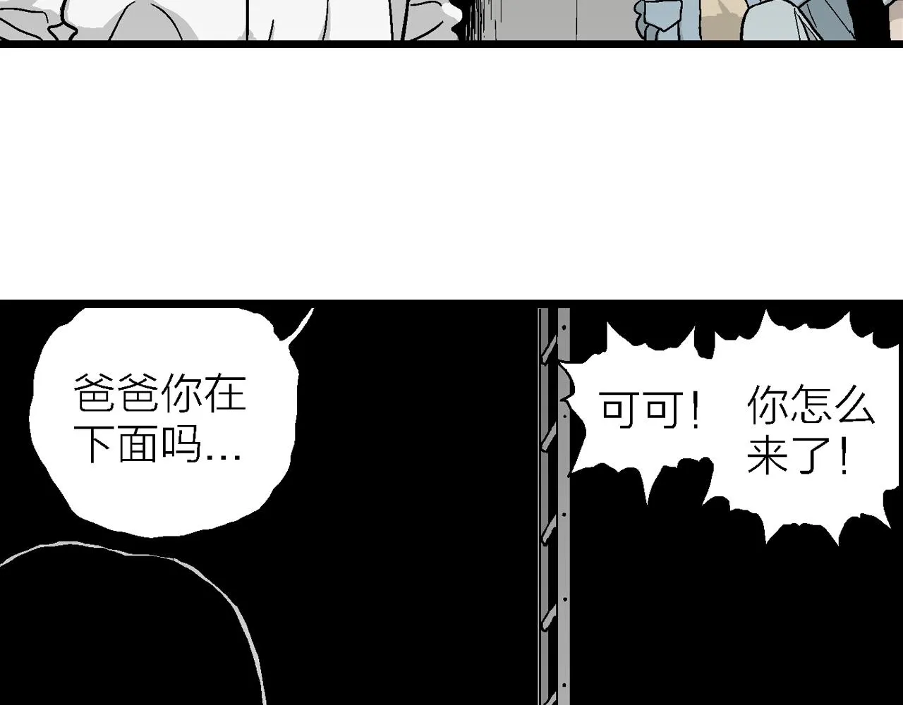 第16话 地狱游戏（五） 第73页