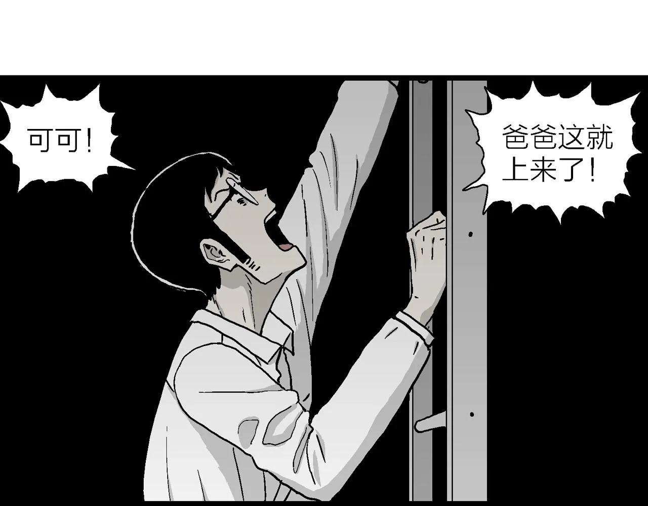 第16话 地狱游戏（五） 第76页