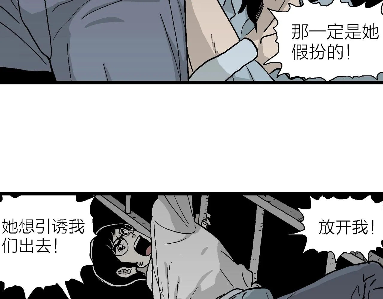 第16话 地狱游戏（五） 第78页
