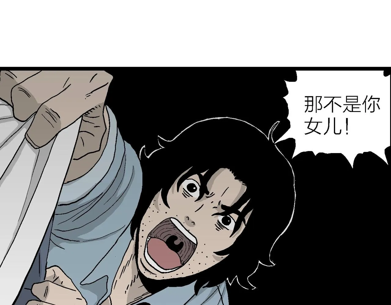 第16话 地狱游戏（五） 第81页