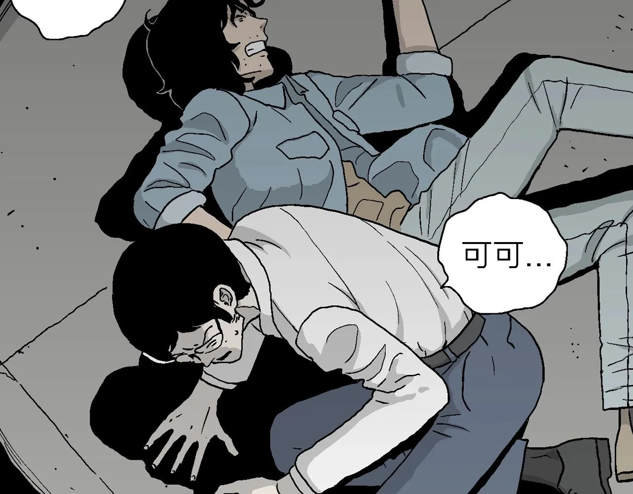 第16话 地狱游戏（五） 第84页
