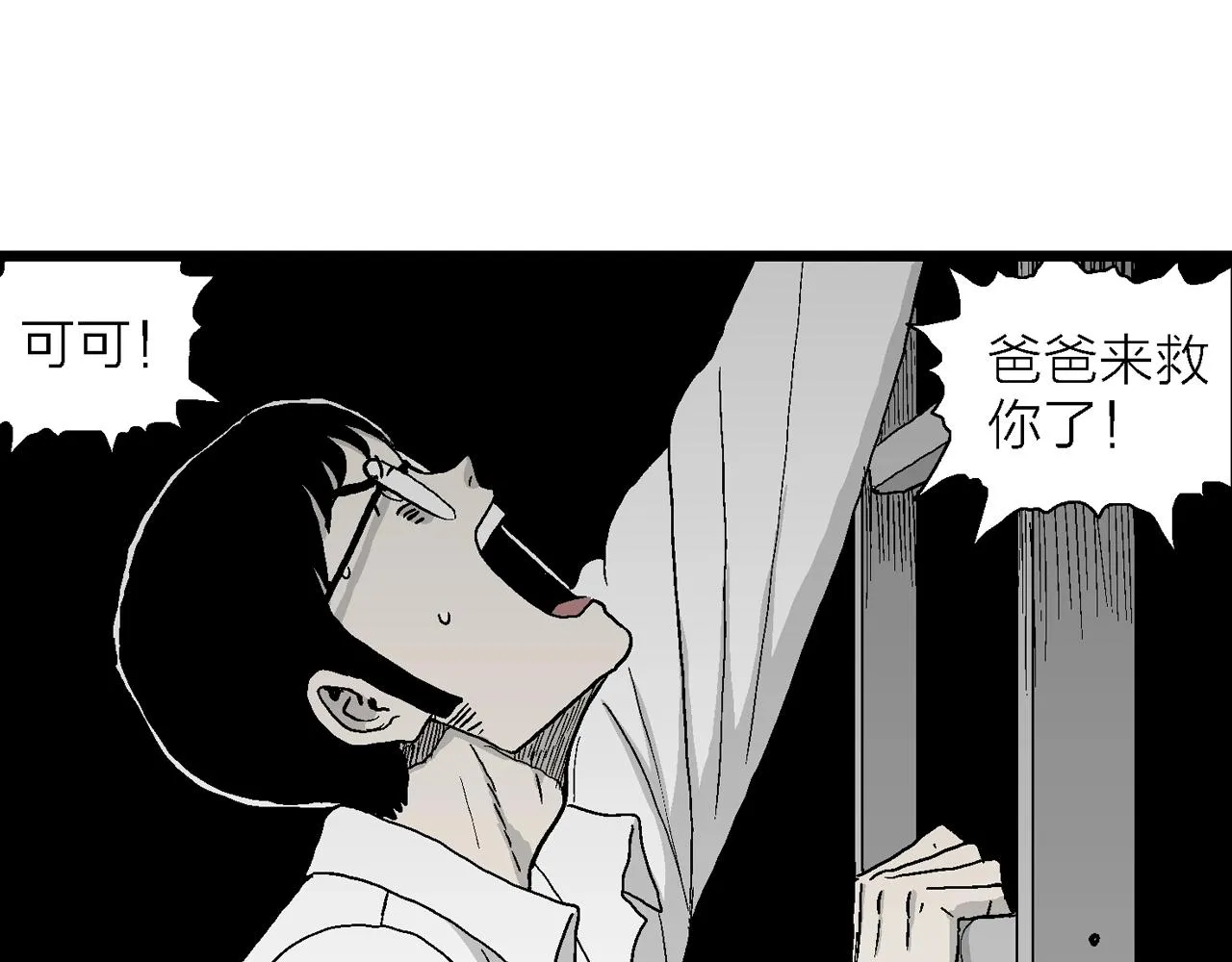 第16话 地狱游戏（五） 第87页