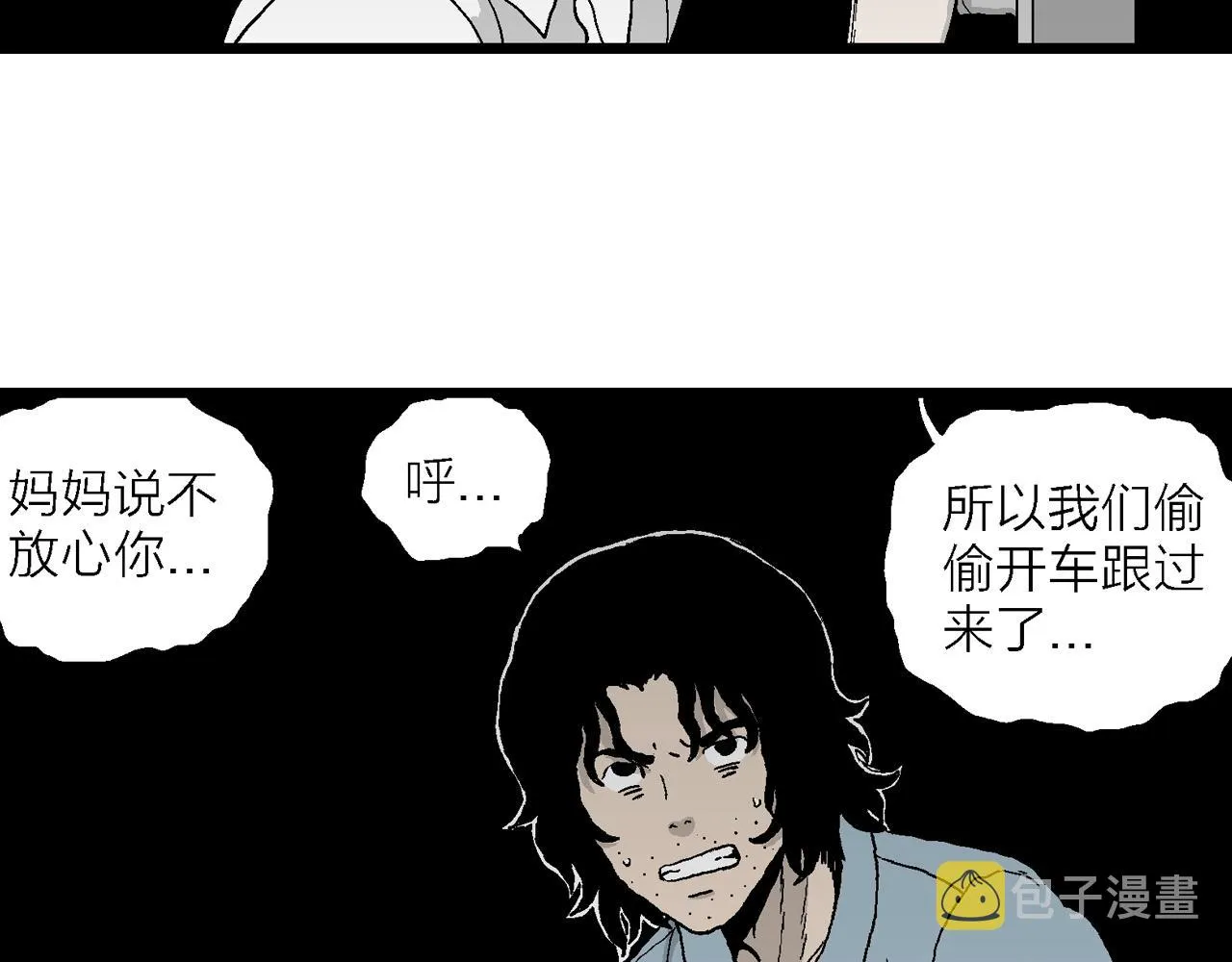 第16话 地狱游戏（五） 第88页