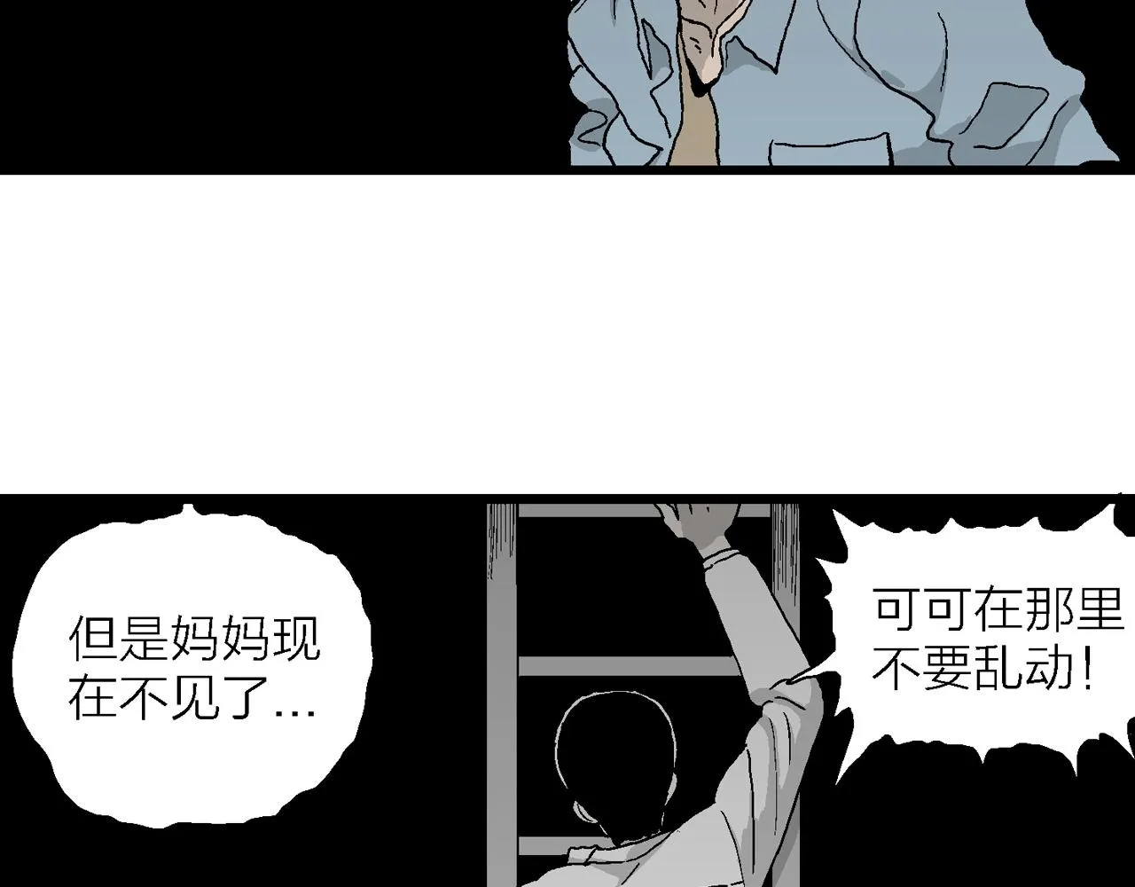 第16话 地狱游戏（五） 第89页