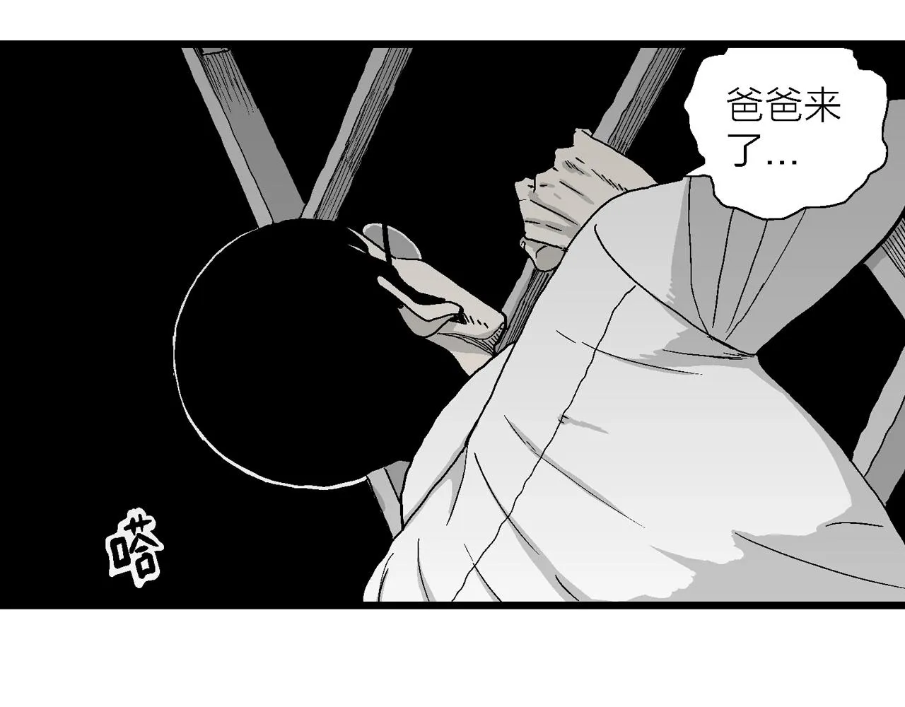 第16话 地狱游戏（五） 第111页