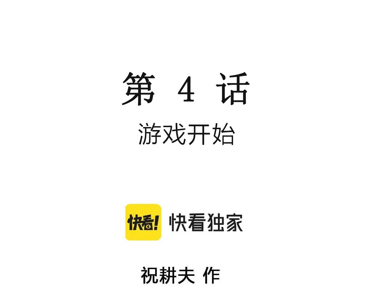 第15话 地狱游戏（四） 第3页