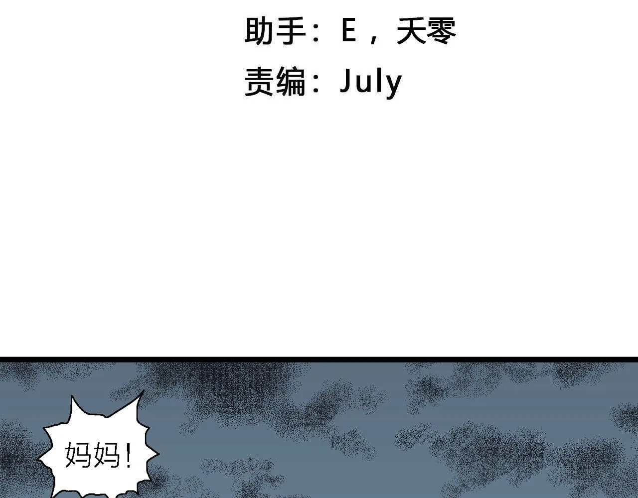 第15话 地狱游戏（四） 第4页