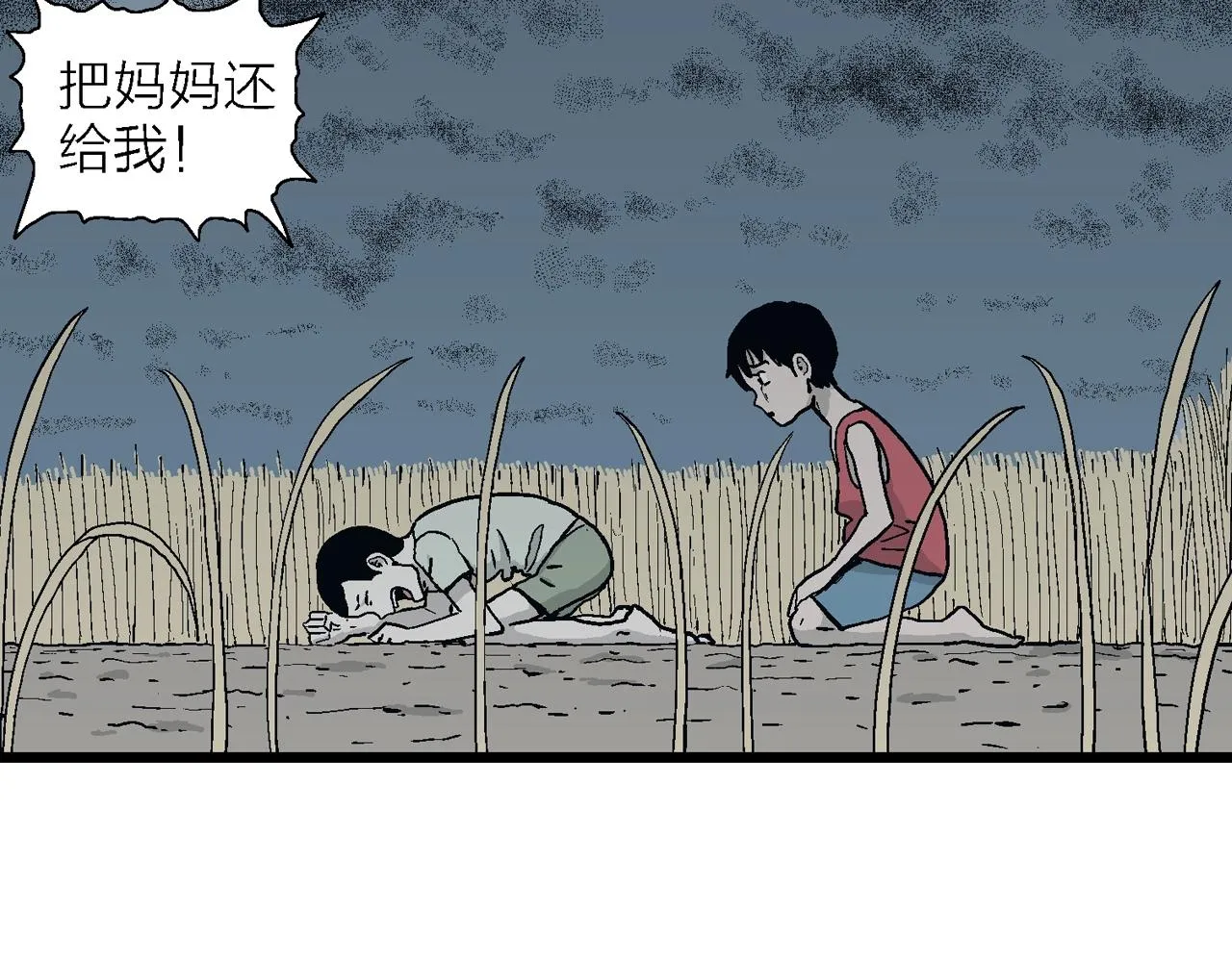 第15话 地狱游戏（四） 第7页