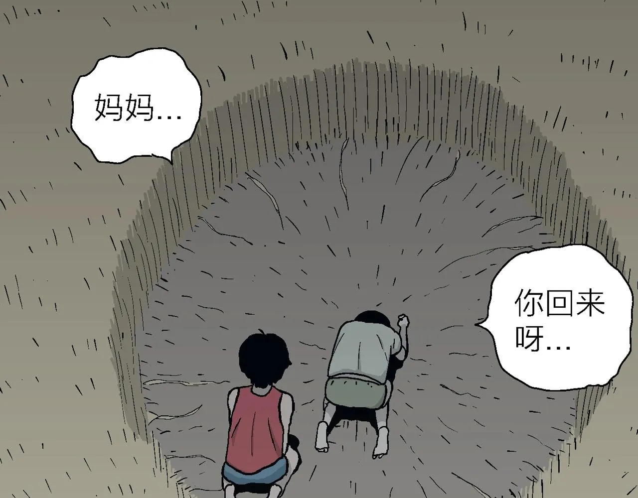 第15话 地狱游戏（四） 第10页