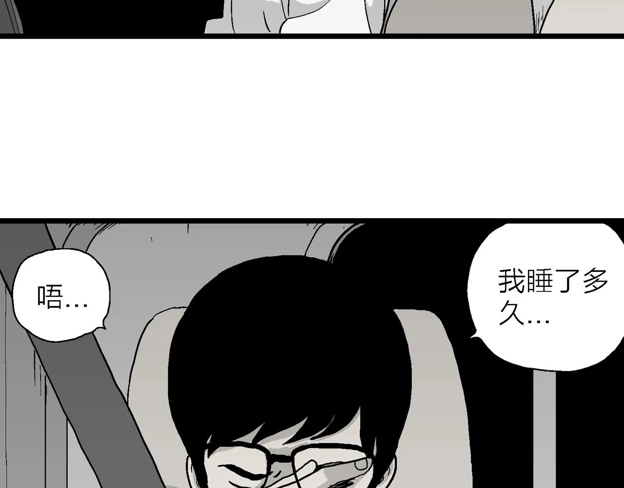 第15话 地狱游戏（四） 第16页