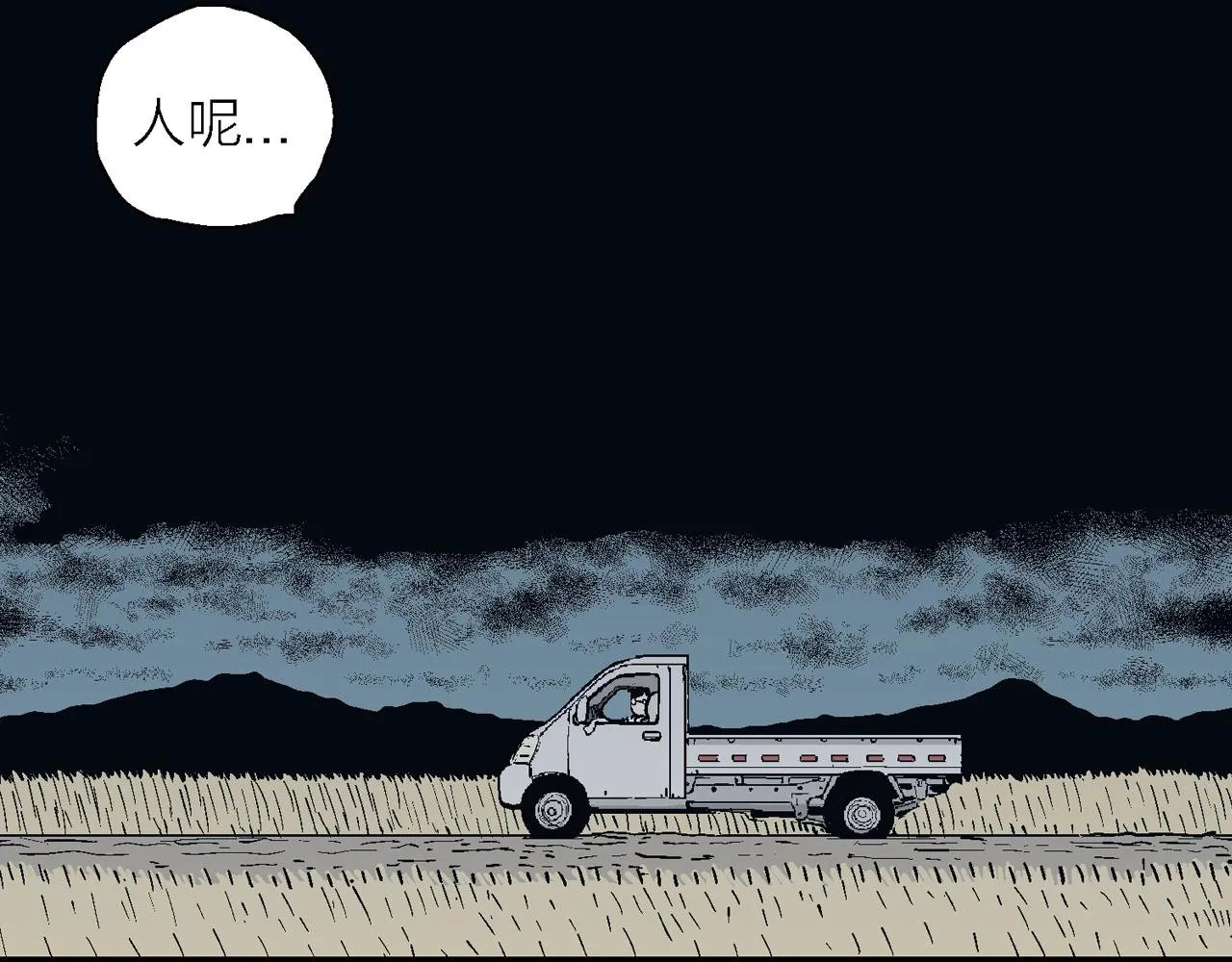 第15话 地狱游戏（四） 第19页