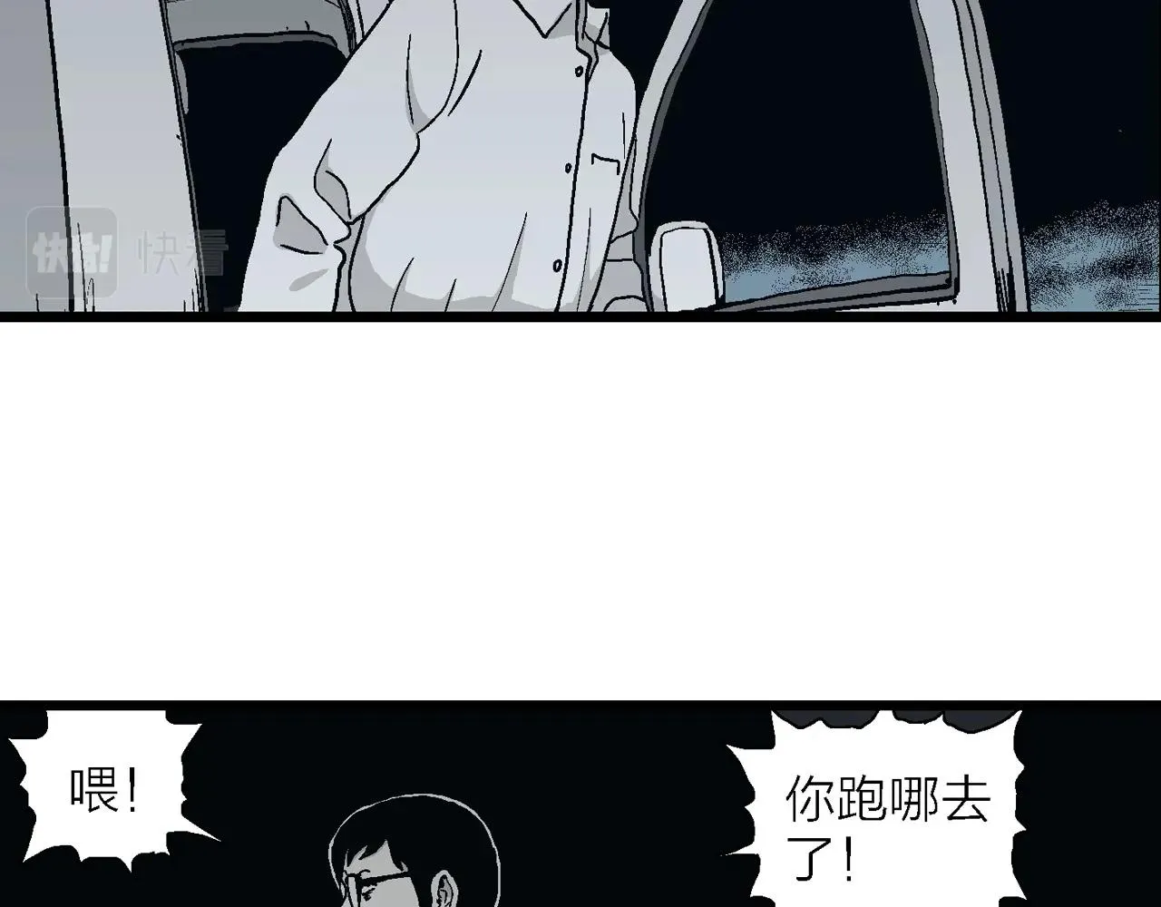 第15话 地狱游戏（四） 第21页