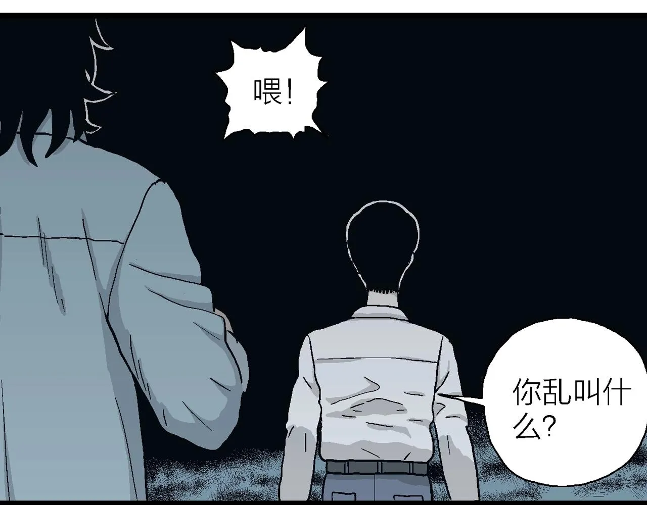 第15话 地狱游戏（四） 第23页