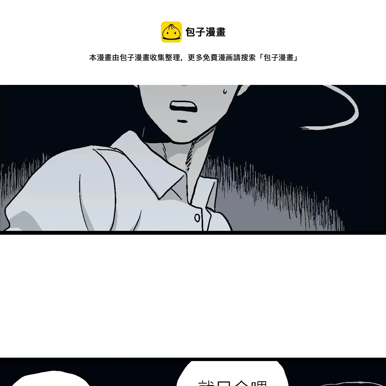第15话 地狱游戏（四） 第25页